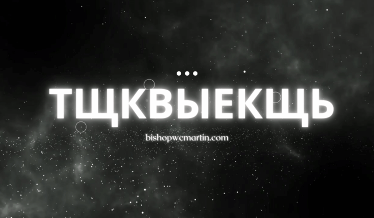 Тщквыекщь: A Word Beyond Meaning, A Symbol Beyond Time